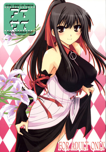 (C72) [茶菓子裁判 (山吹ムック)] アイサイ (だぶる先生らいふっ)