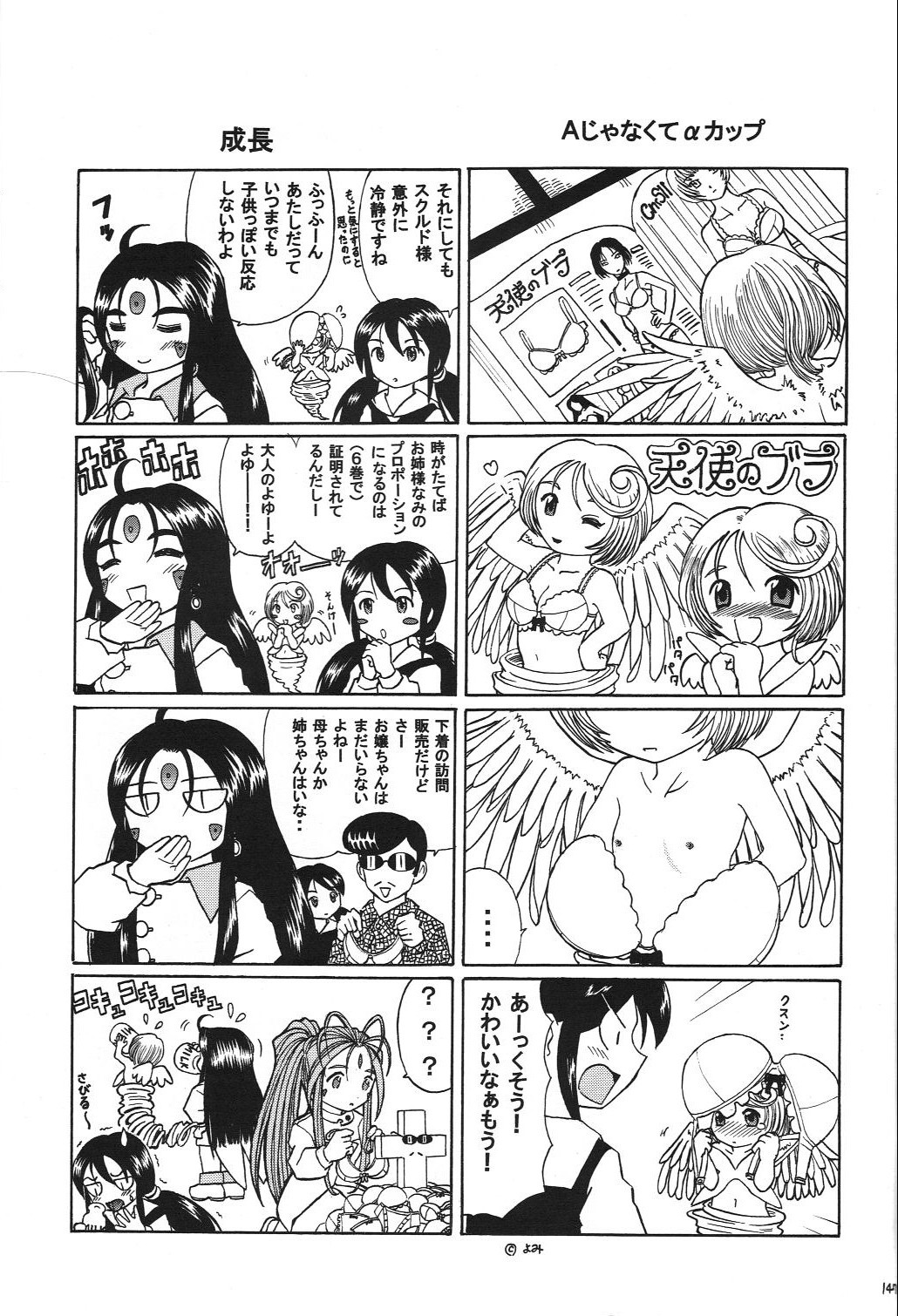 (C70) [スタジオ・ワラビー (はるほんや)] スクルドぜんぶ (ああっ女神さまっ)