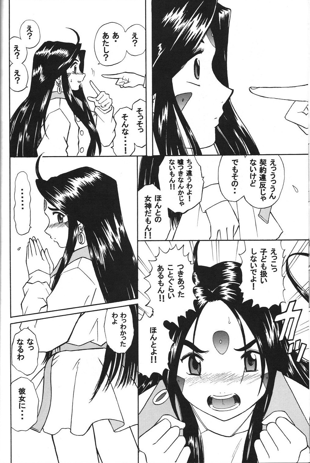 (C70) [スタジオ・ワラビー (はるほんや)] スクルドぜんぶ (ああっ女神さまっ)