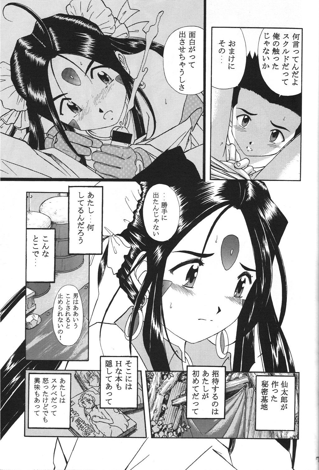 (C70) [スタジオ・ワラビー (はるほんや)] スクルドぜんぶ (ああっ女神さまっ)