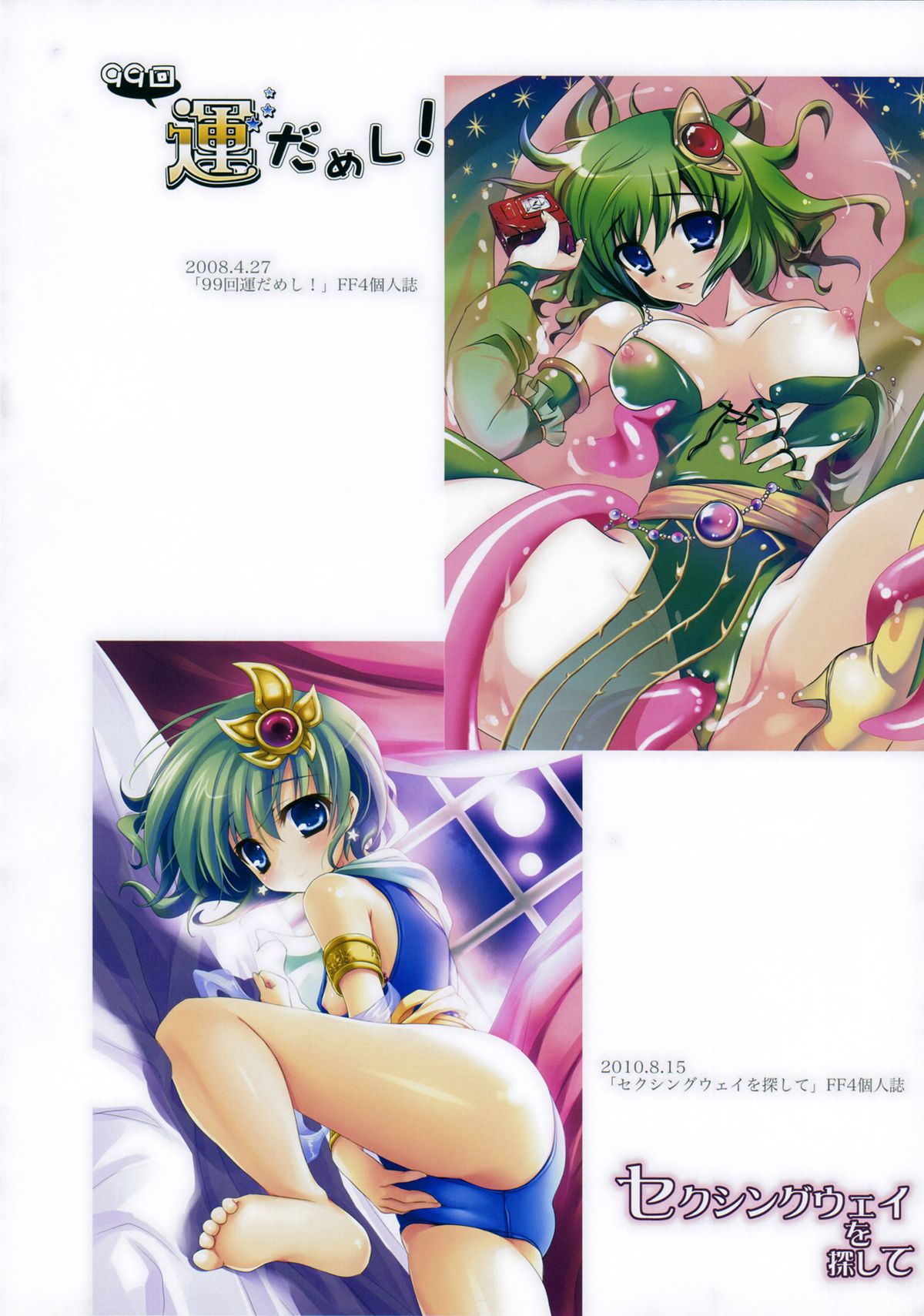 (C82) [AYUEST (万国あゆや)] 4S！ (ドラゴンクエスト, ファイナルファンタジー)