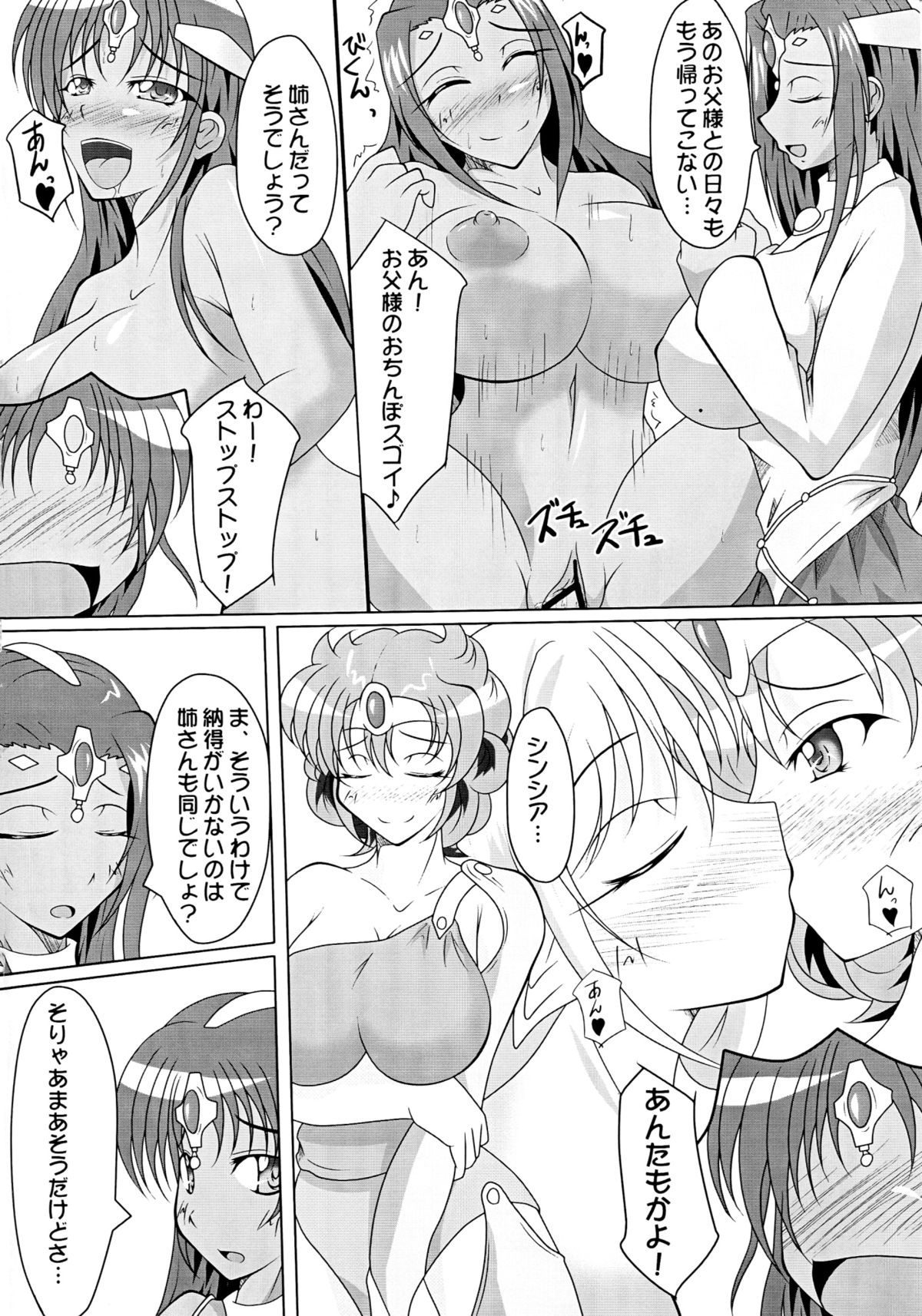 (ふたけっと6) [黒杜屋 (クロ)] 進化の秘法で遊ぼう! (ドラゴンクエストIV)