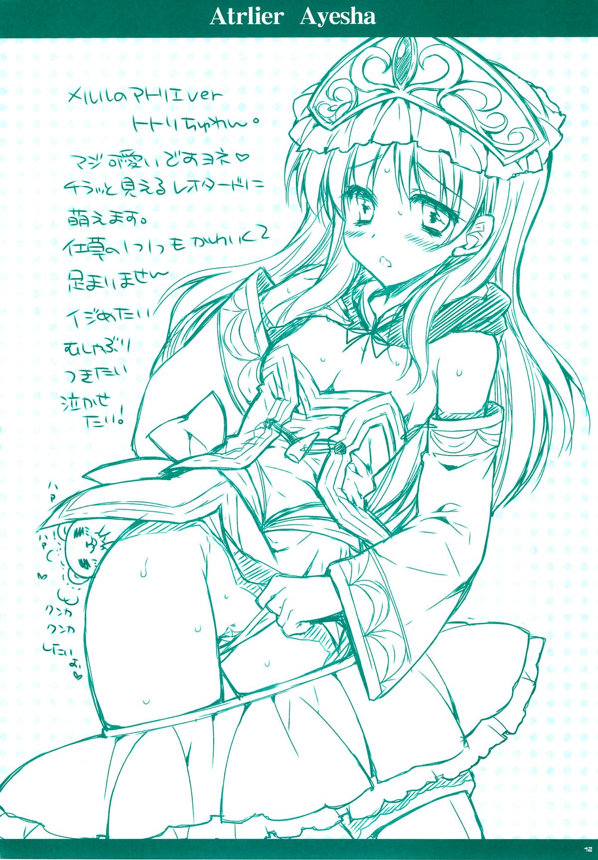 (サンクリ56) [PINK (あらいぐま)] アーシャたんきゃわわな本 (アーシャのアトリエ)