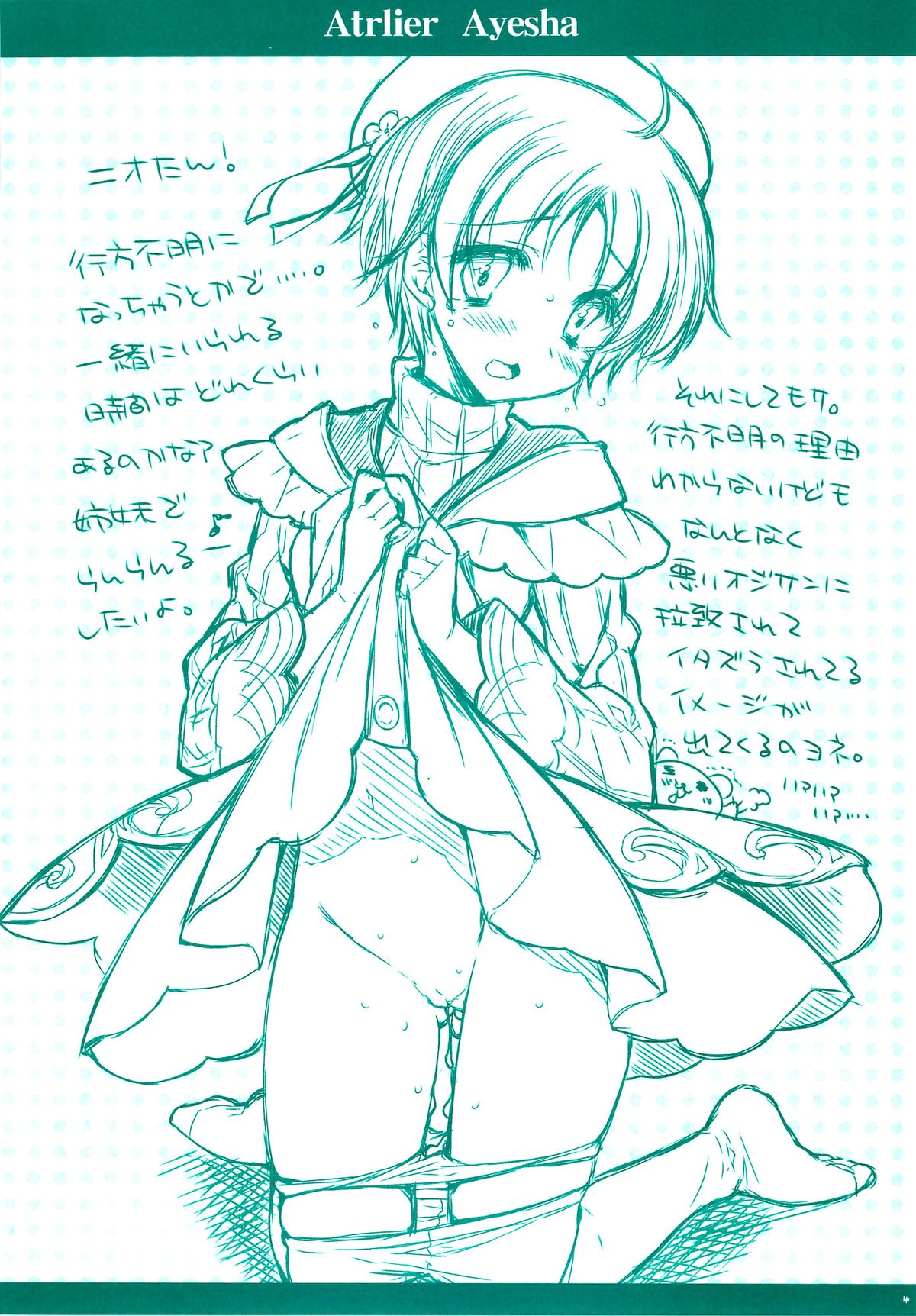 (サンクリ56) [PINK (あらいぐま)] アーシャたんきゃわわな本 (アーシャのアトリエ)