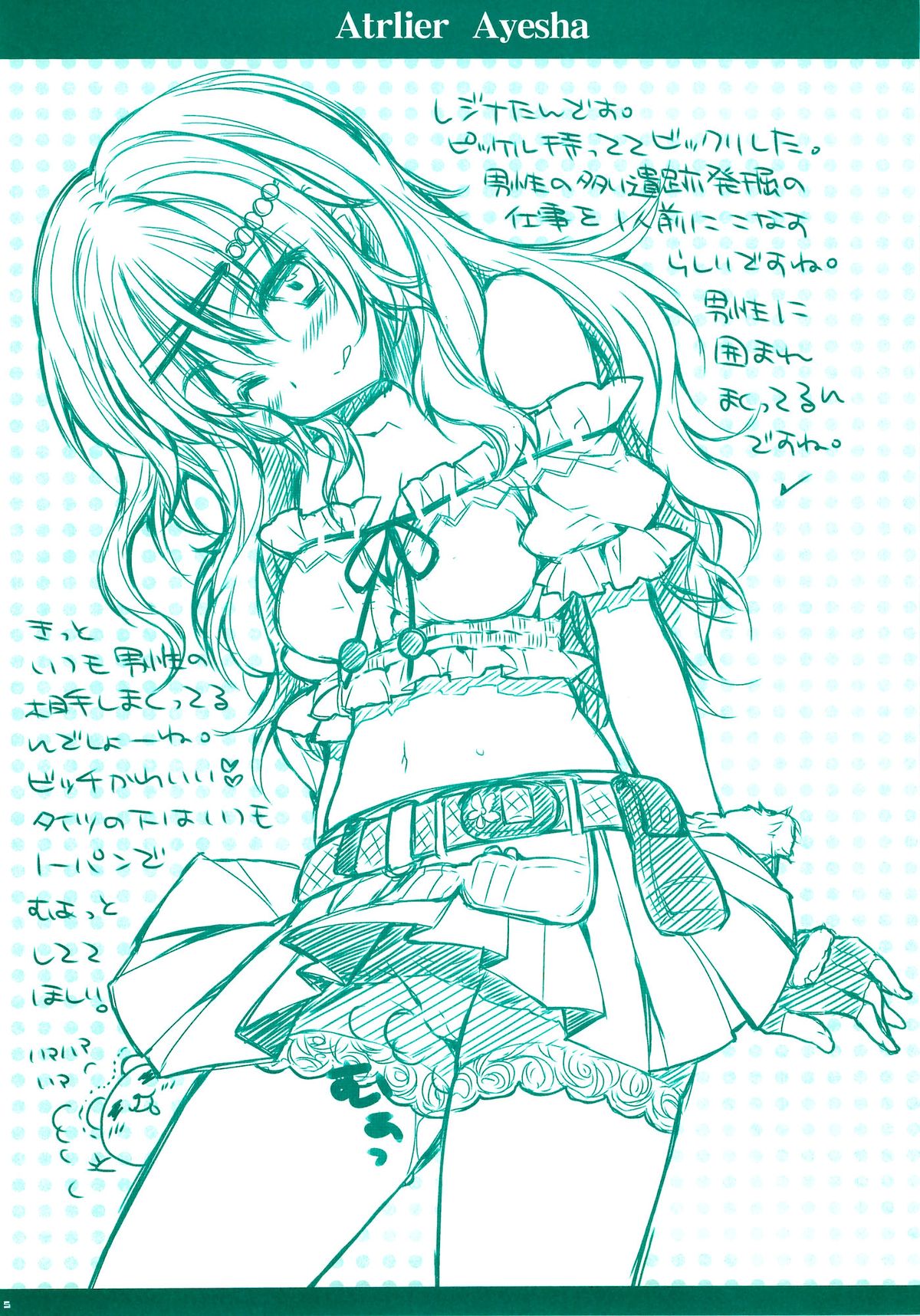 (サンクリ56) [PINK (あらいぐま)] アーシャたんきゃわわな本 (アーシャのアトリエ)