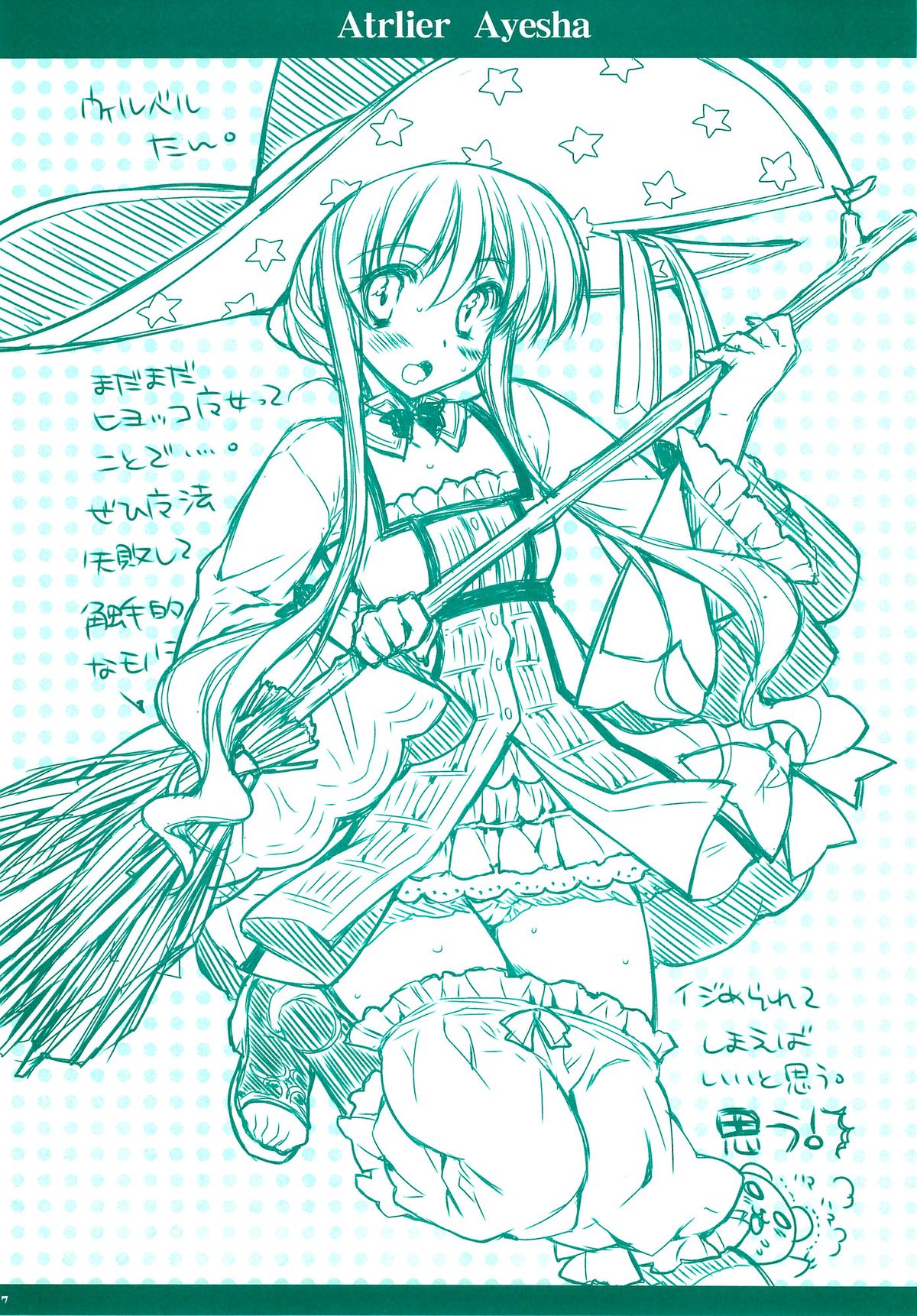 (サンクリ56) [PINK (あらいぐま)] アーシャたんきゃわわな本 (アーシャのアトリエ)