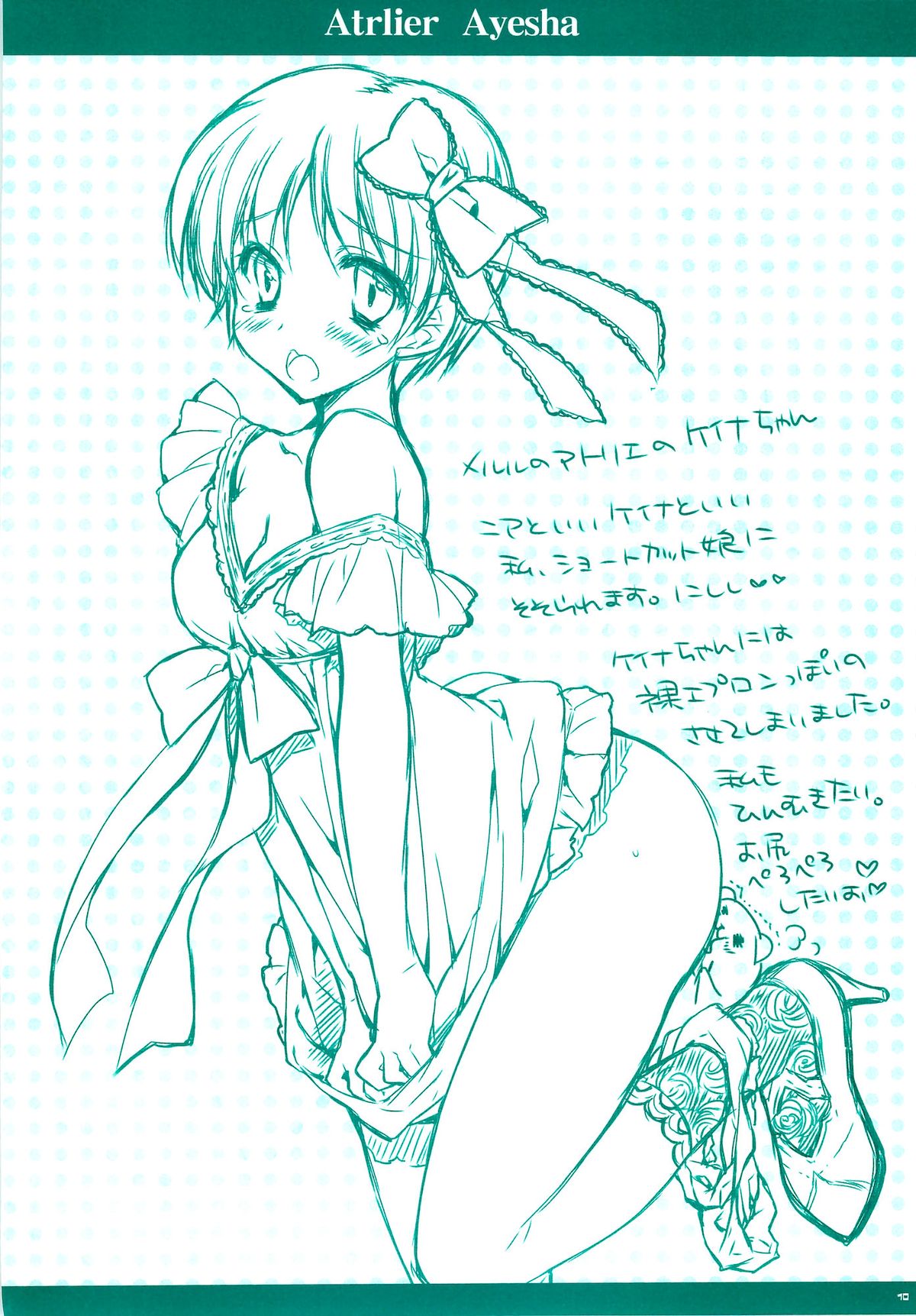 (サンクリ56) [PINK (あらいぐま)] アーシャたんきゃわわな本 (アーシャのアトリエ)