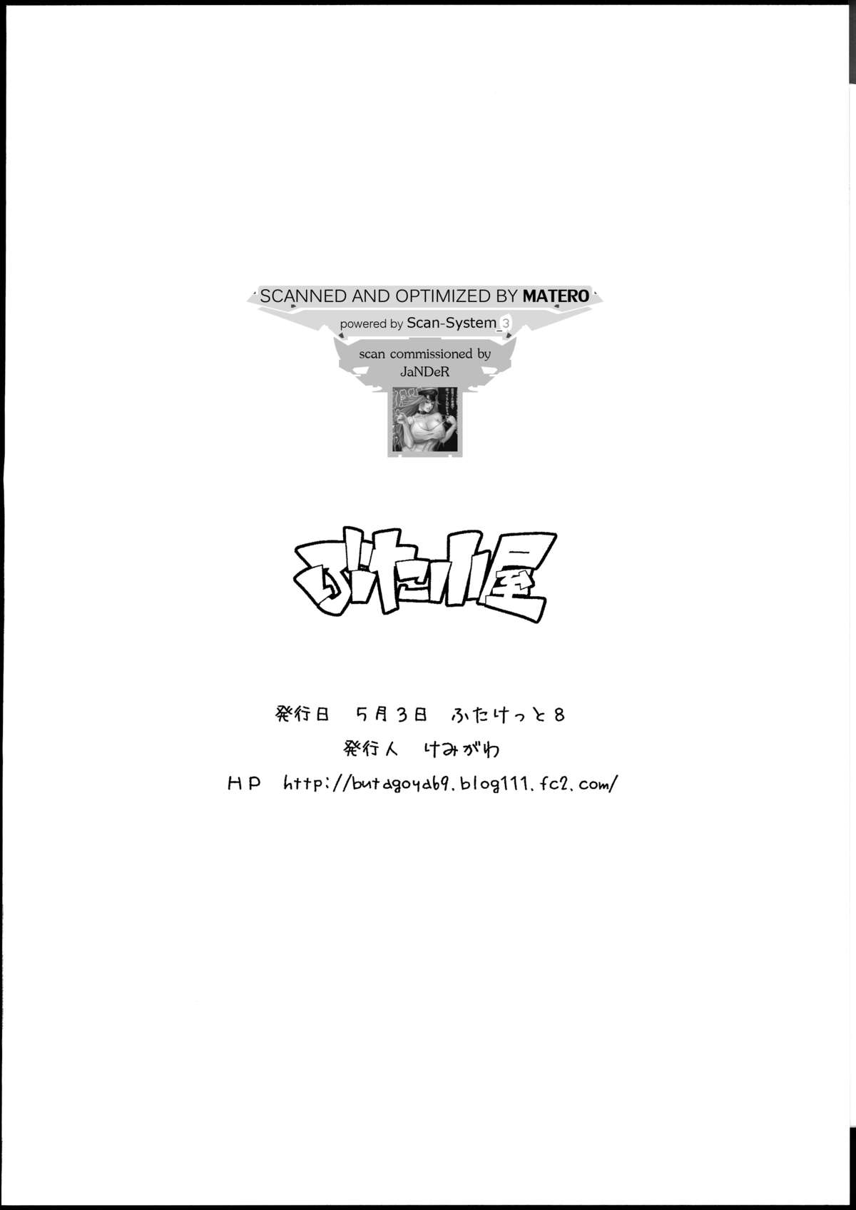 （Futaket 8）[ブタゴヤ（検見川モンド）]日本の変態オルタナティブ