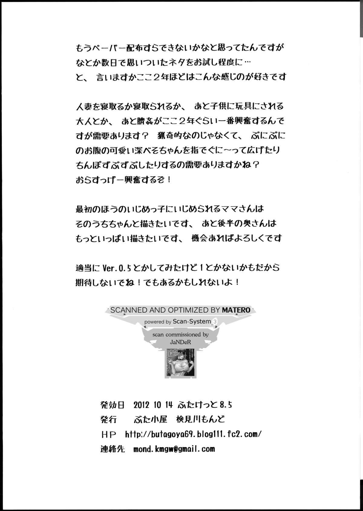 （Futaket 8）[ブタゴヤ（検見川モンド）]日本の変態オルタナティブ