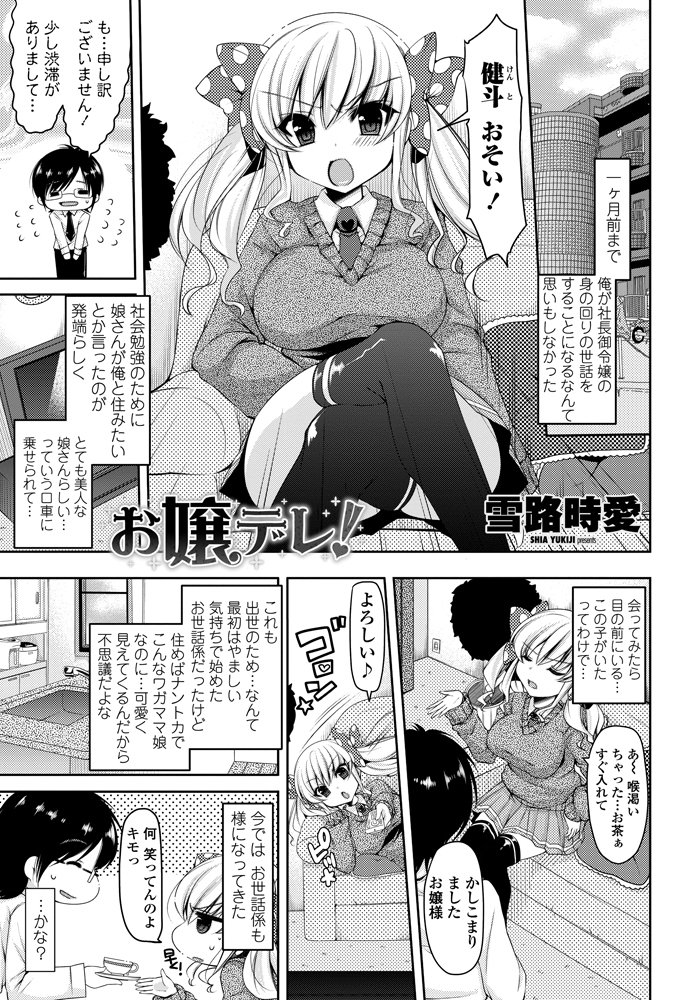 [雑誌] COMIC ペンギンクラブ 山賊版 2012年12月号 [DL版]