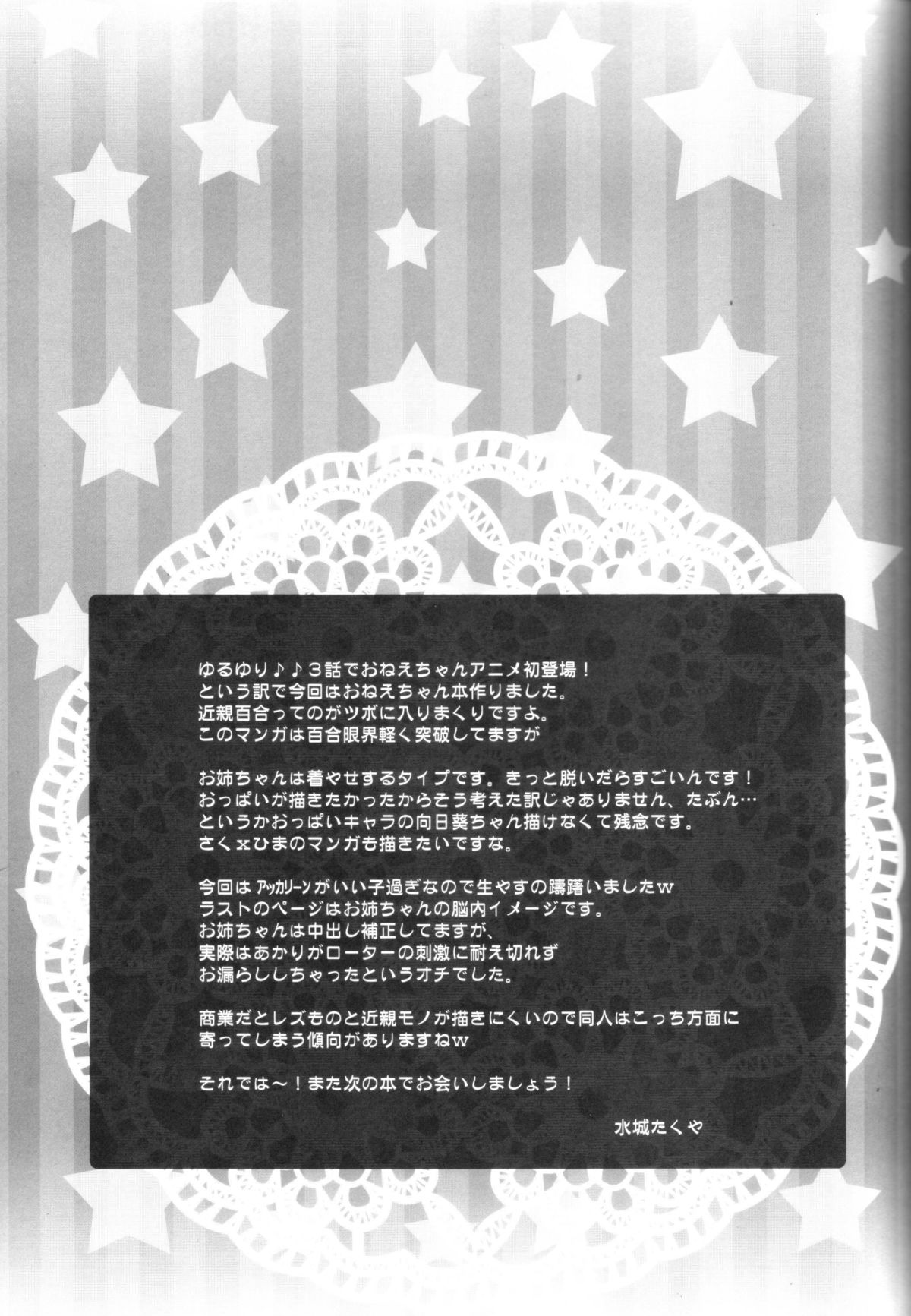 （C82）【ミズモクラブ（水城拓也）】あねちゅちだからおねえちゃんとちゅちゅしよ♪（ゆるゆり）【英語】