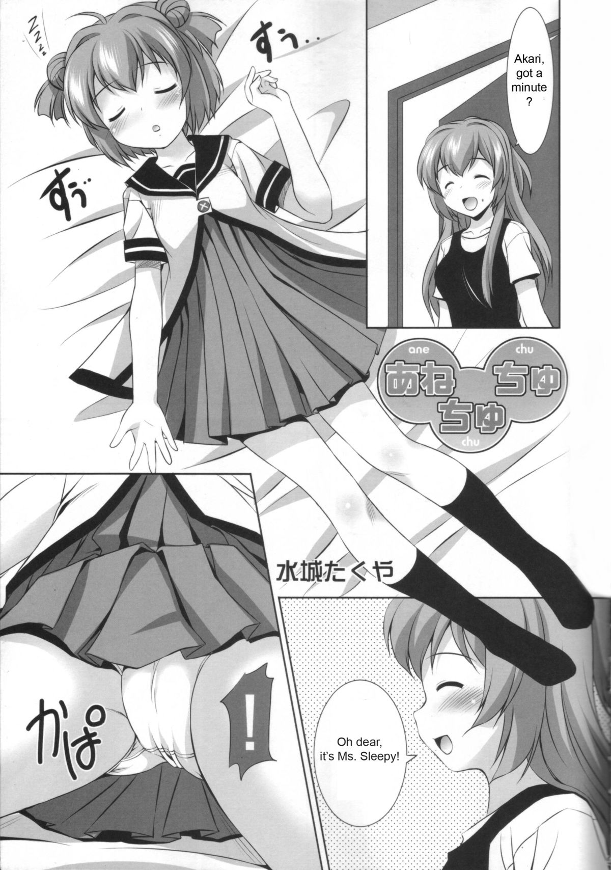 （C82）【ミズモクラブ（水城拓也）】あねちゅちだからおねえちゃんとちゅちゅしよ♪（ゆるゆり）【英語】
