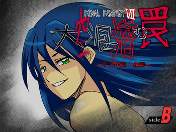 ポレンサルタ4サイドB(ファイナルファンタジーVII) ポレンサルタ4サイドB(ファイナルファンタジーVII)