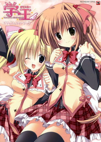 学☆王 -THE ROYAL SEVEN STARS- ビジュアルファンブック 学☆王 -THE ROYAL SEVEN STARS- ビジュアルファンブック