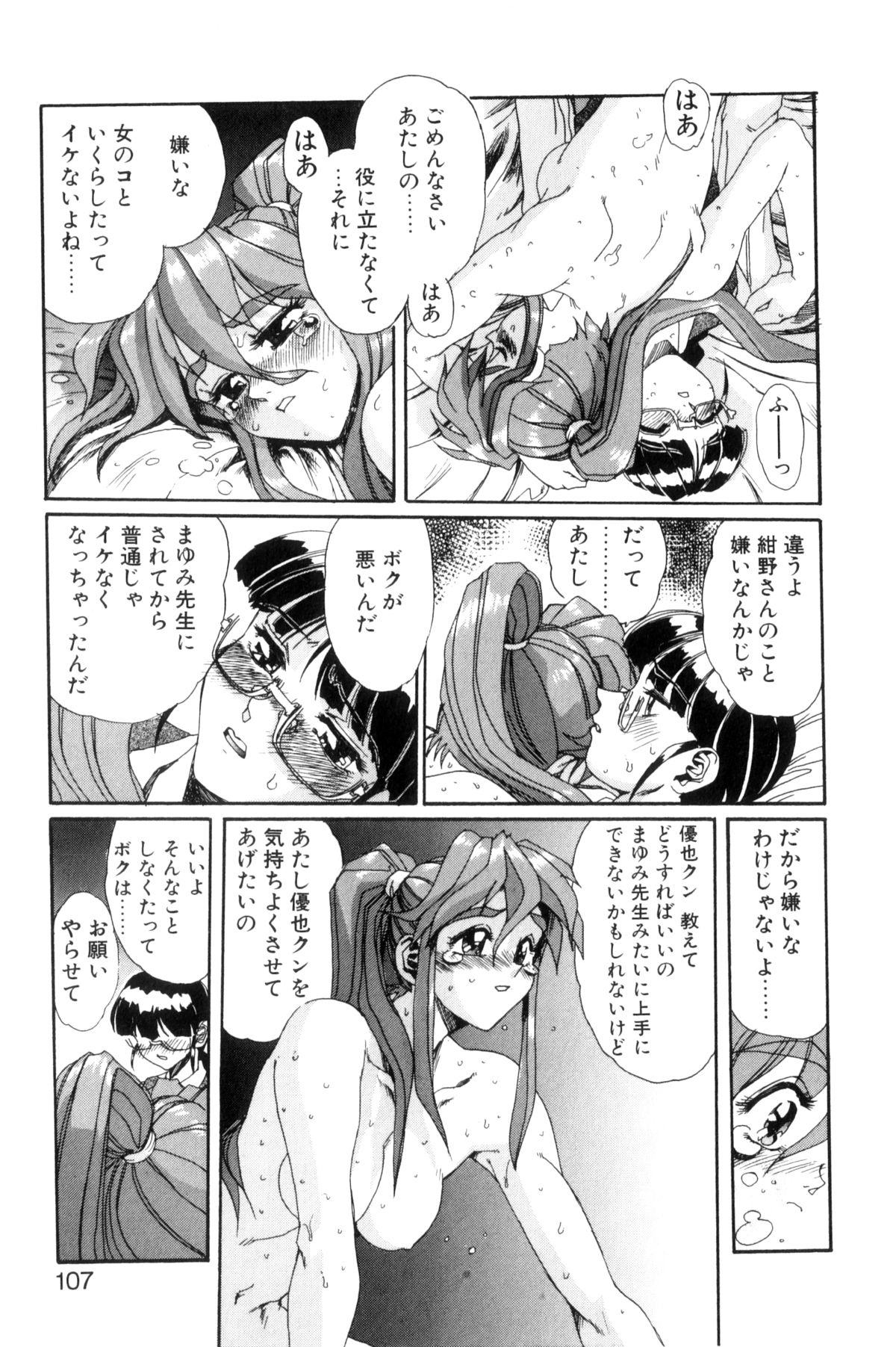 [NeWMeN] シークレットプロット ディープ [新装版]
