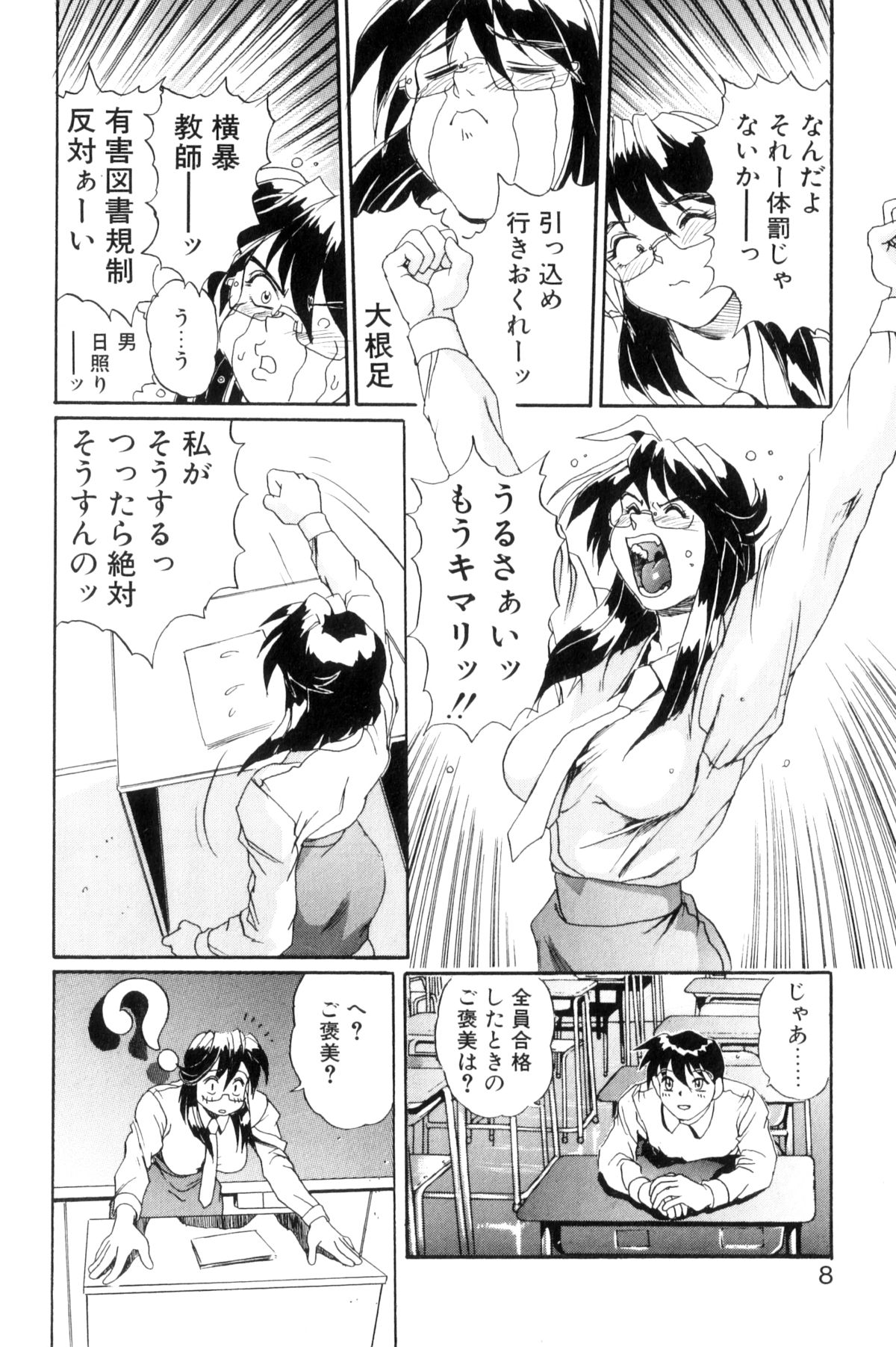 [NeWMeN] シークレットプロット ディープ [新装版]