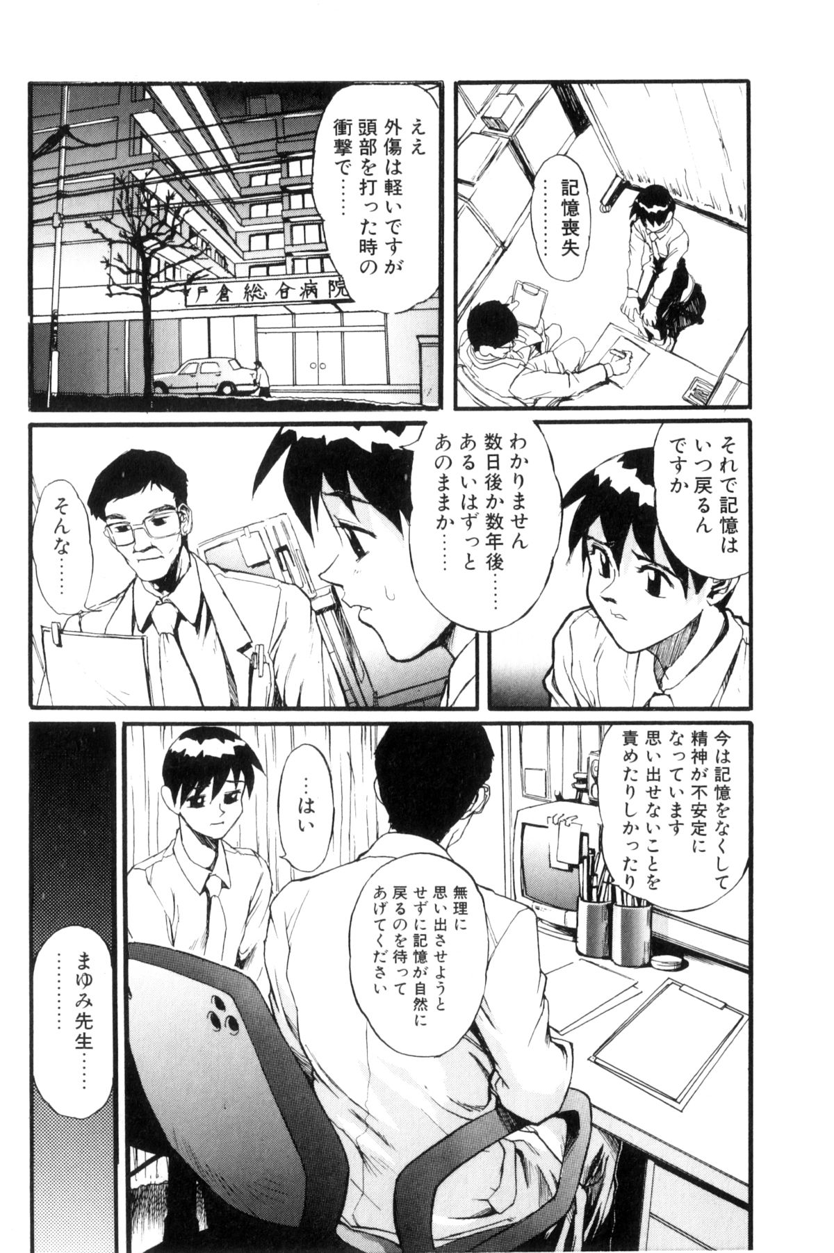 [NeWMeN] シークレットプロット ディープ [新装版]