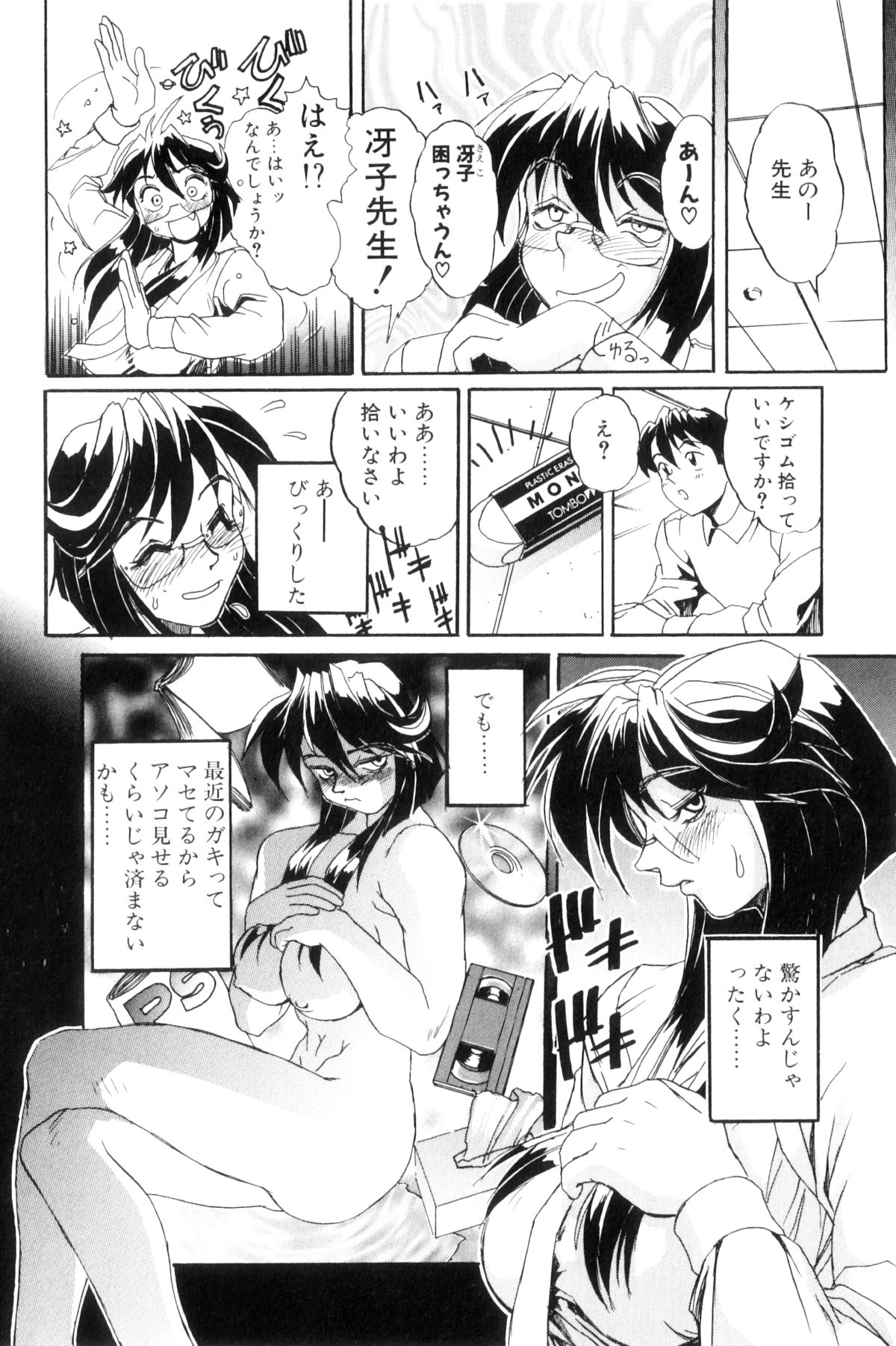 [NeWMeN] シークレットプロット ディープ [新装版]