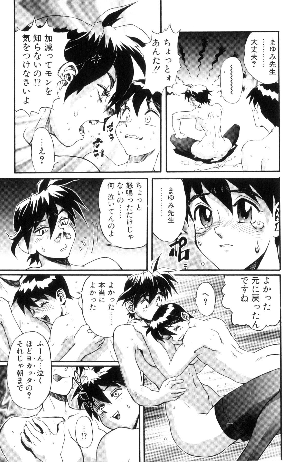 [NeWMeN] シークレットプロット ディープ [新装版]