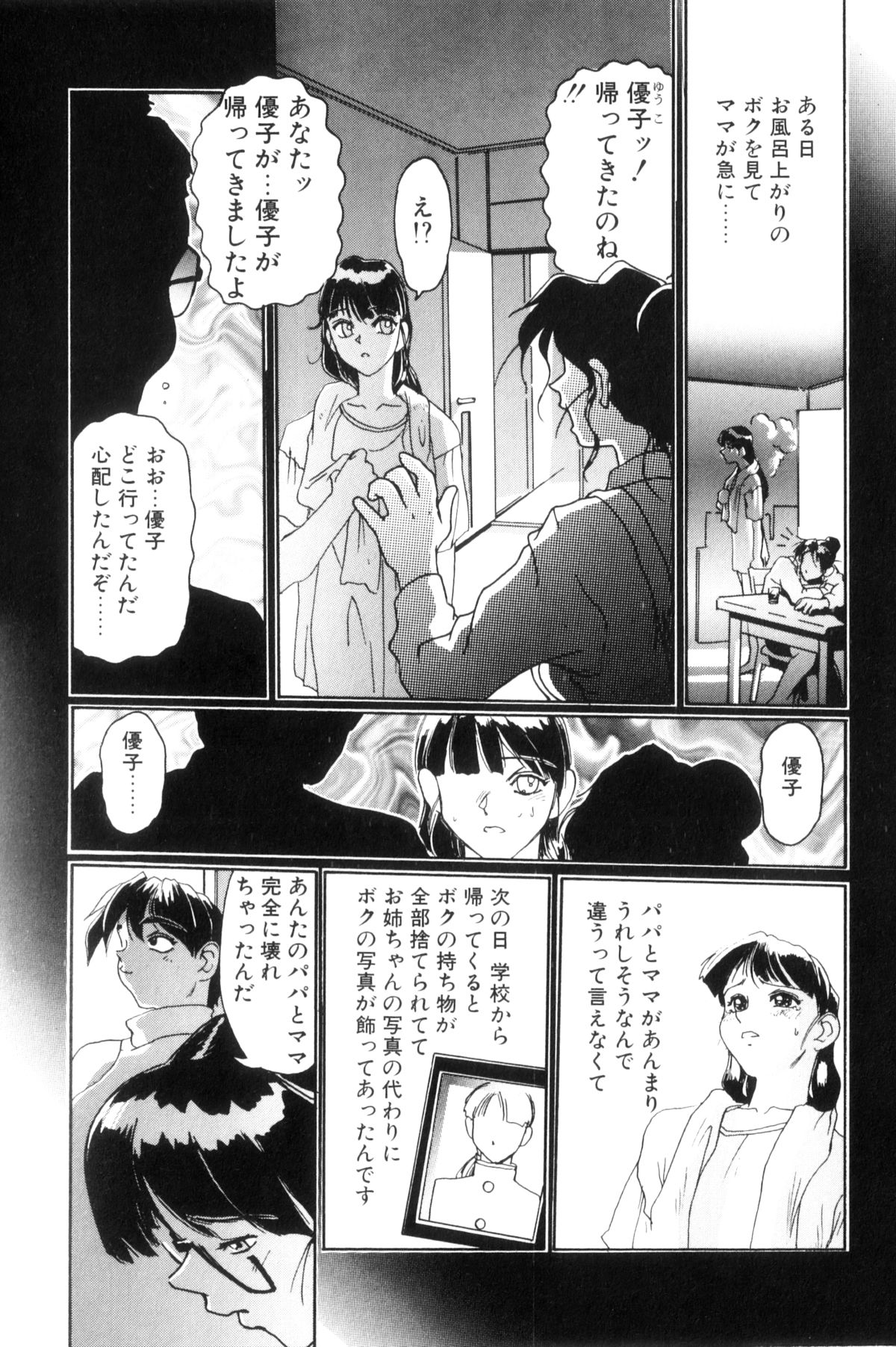 [NeWMeN] シークレットプロット ディープ [新装版]