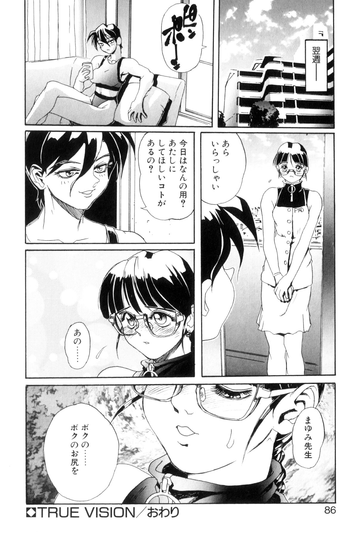 [NeWMeN] シークレットプロット ディープ [新装版]