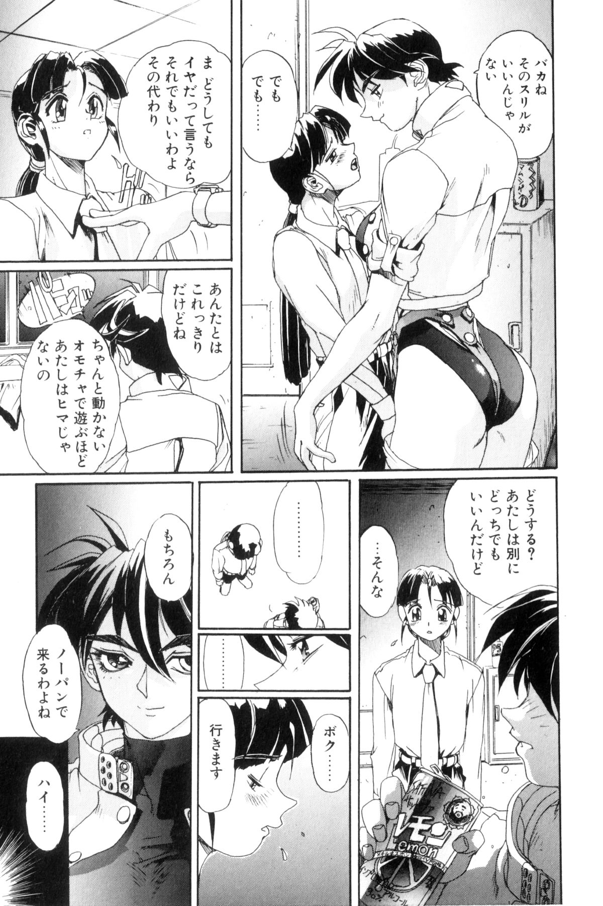[NeWMeN] シークレットプロット ディープ [新装版]
