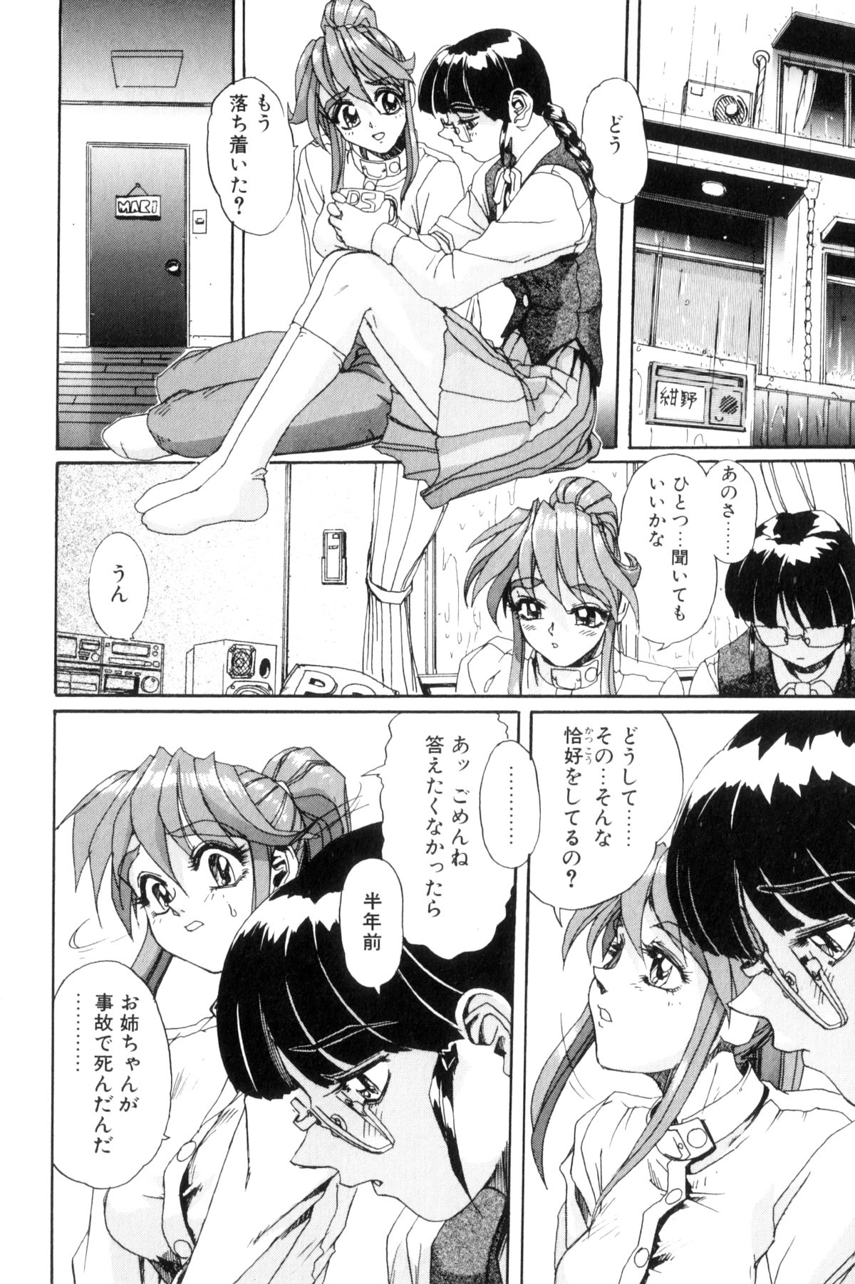 [NeWMeN] シークレットプロット ディープ [新装版]