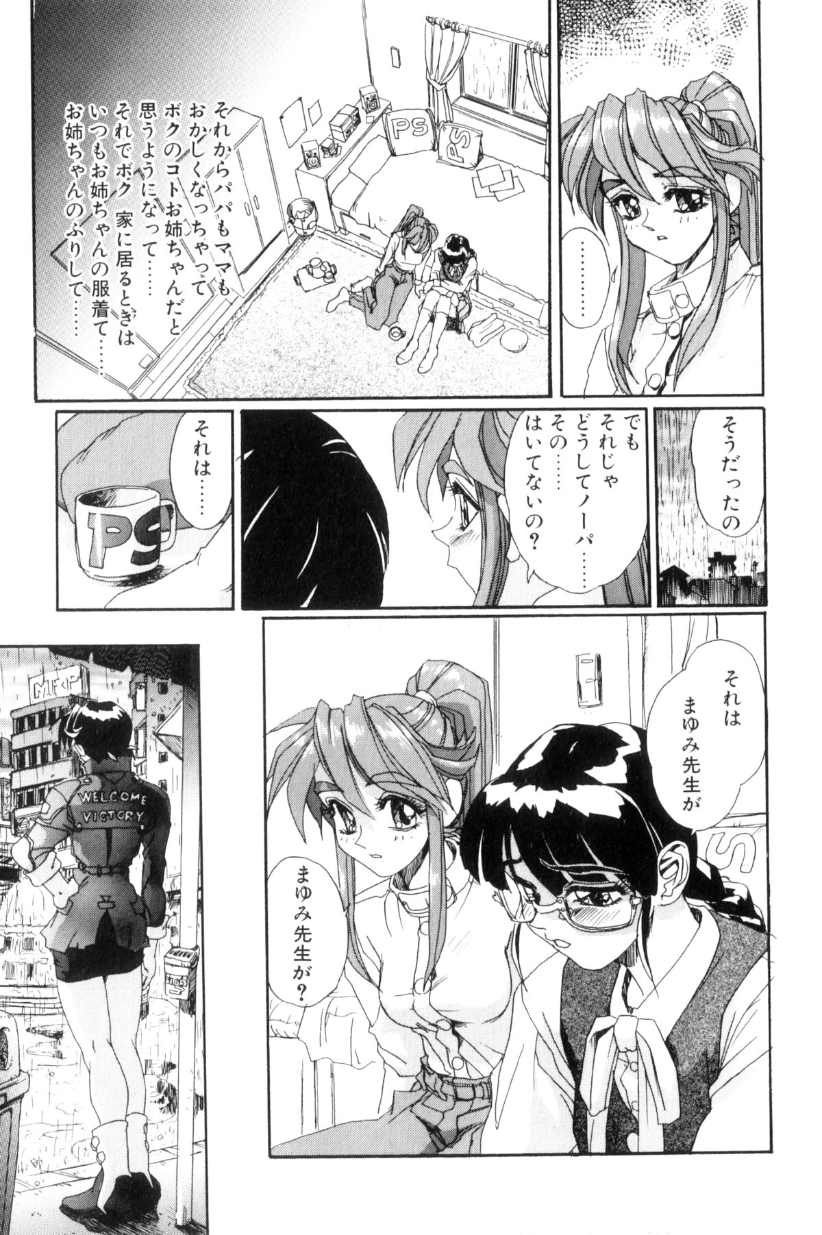 [NeWMeN] シークレットプロット ディープ [新装版]