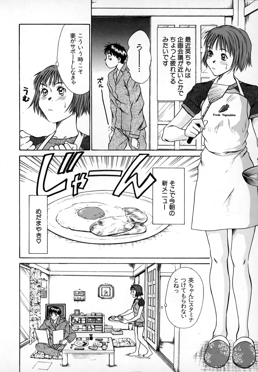 [さのたかよし] ぴったり!! 1