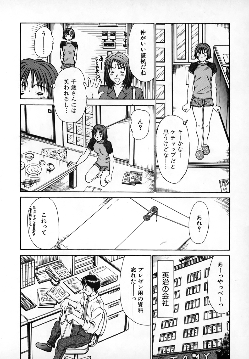 [さのたかよし] ぴったり!! 1