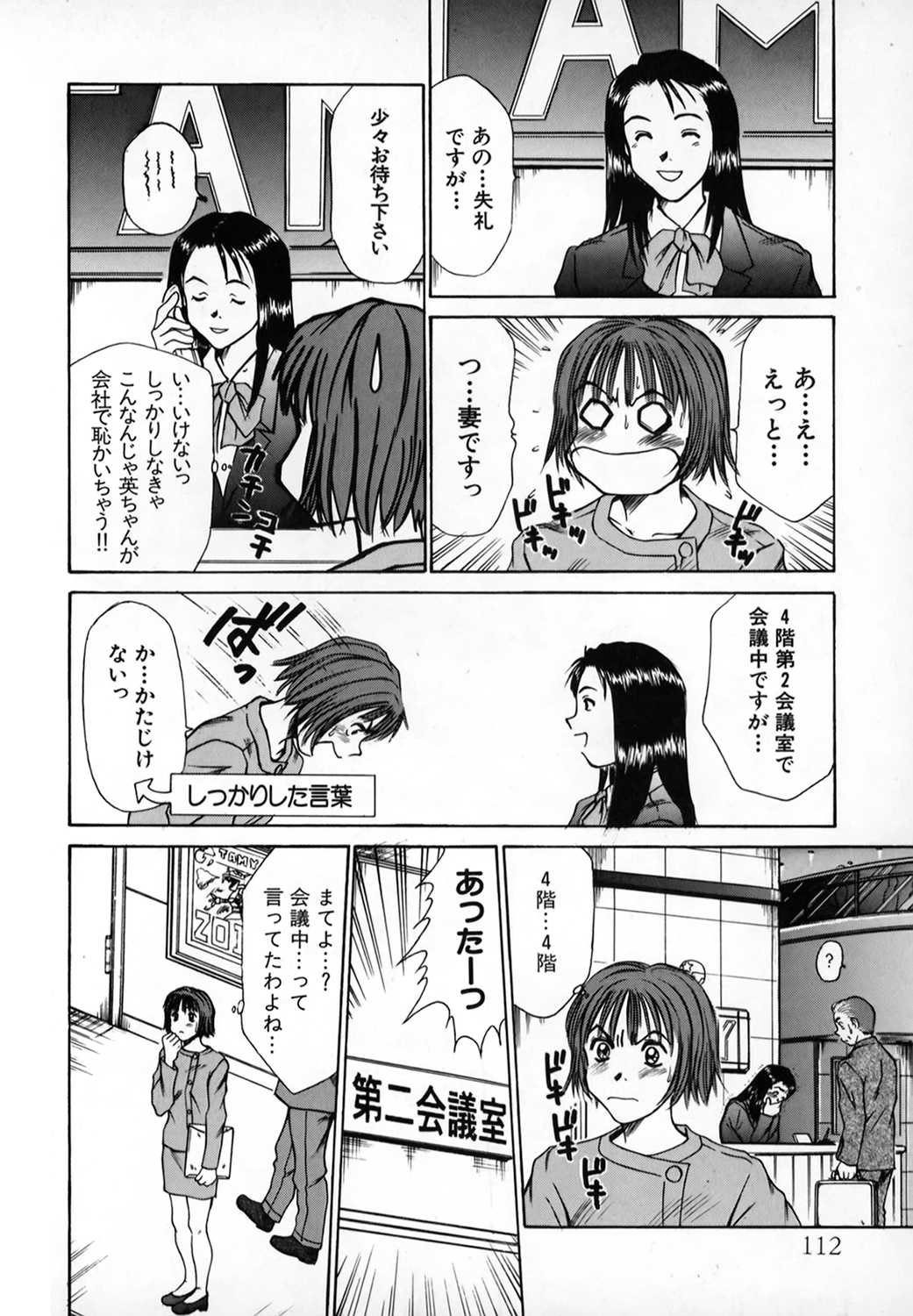 [さのたかよし] ぴったり!! 1