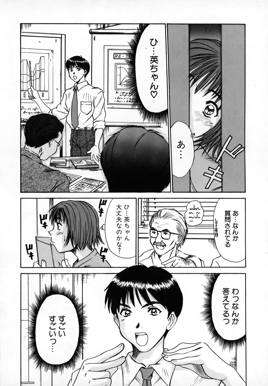 [さのたかよし] ぴったり!! 1