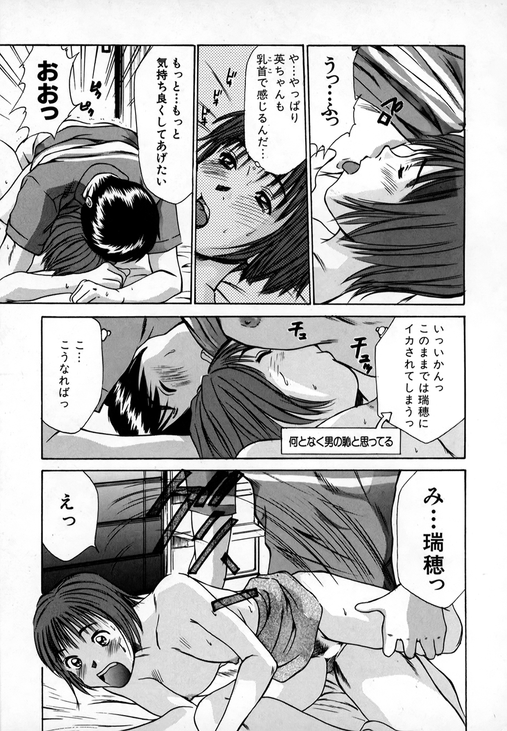 [さのたかよし] ぴったり!! 1