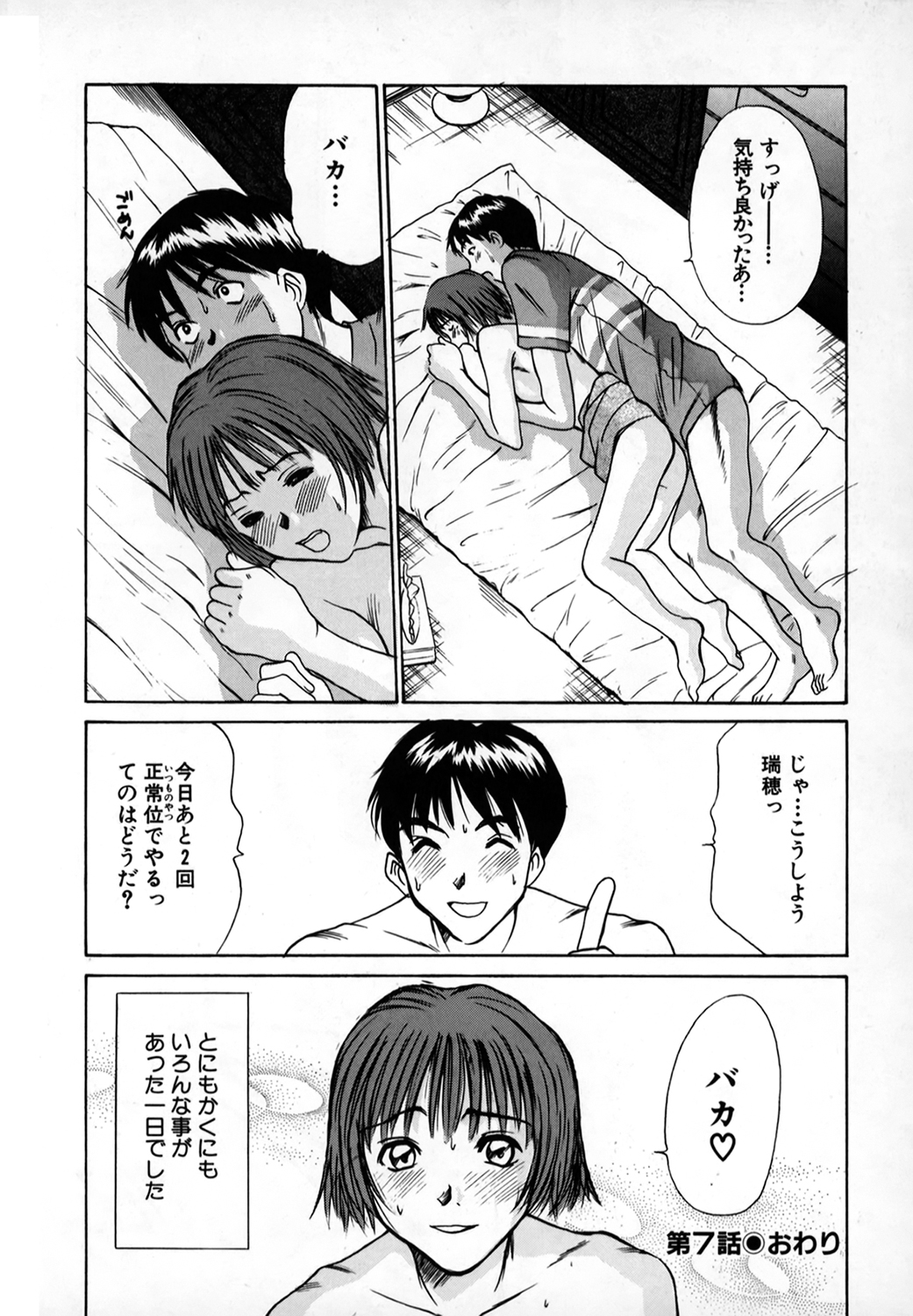 [さのたかよし] ぴったり!! 1