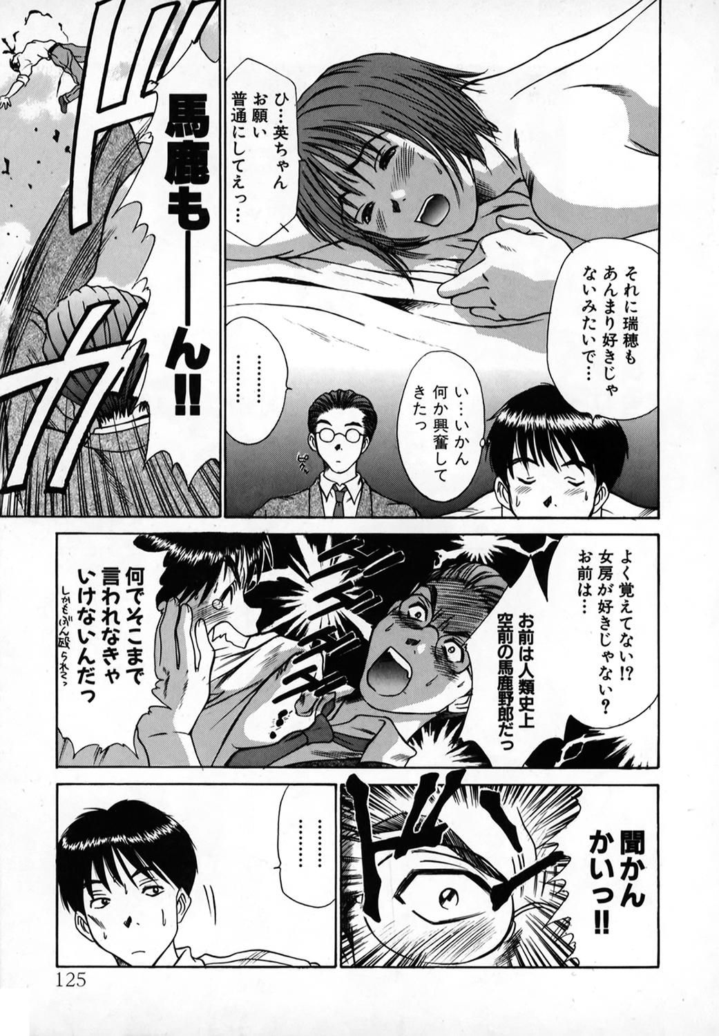[さのたかよし] ぴったり!! 1