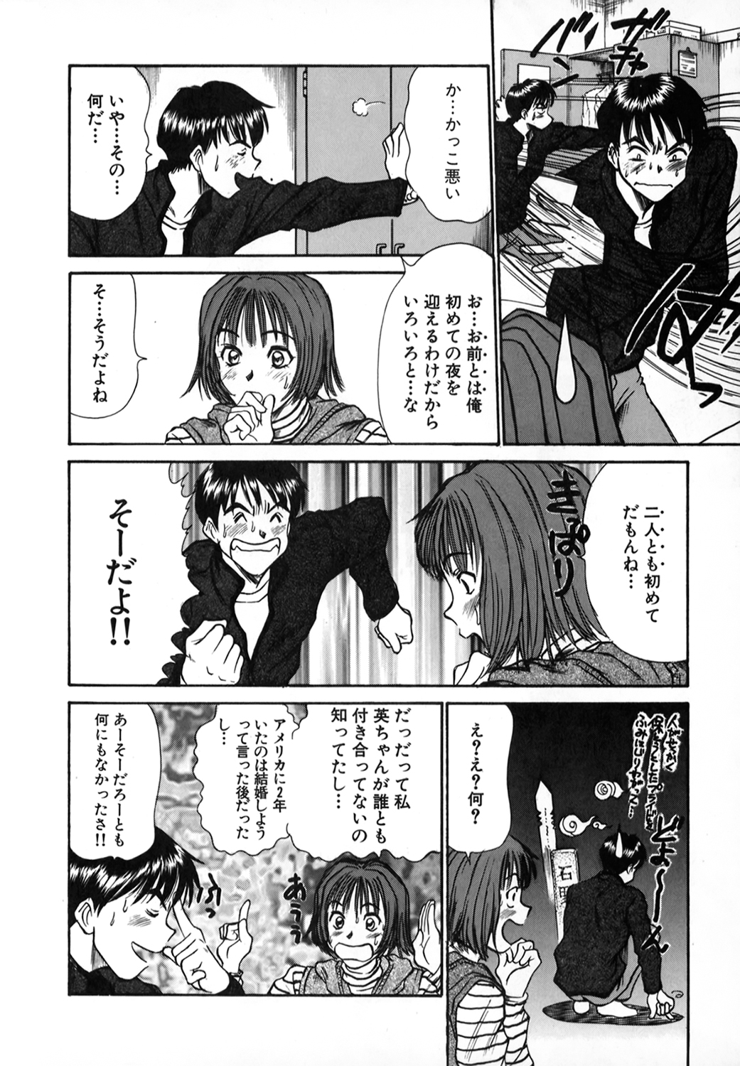 [さのたかよし] ぴったり!! 1
