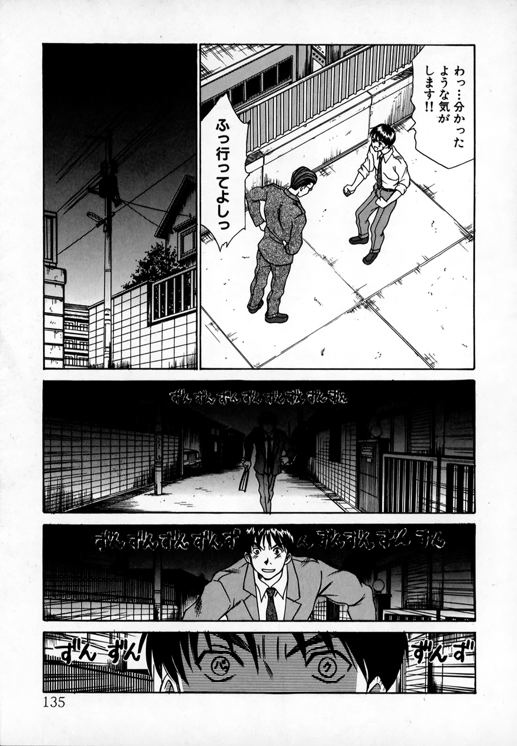 [さのたかよし] ぴったり!! 1