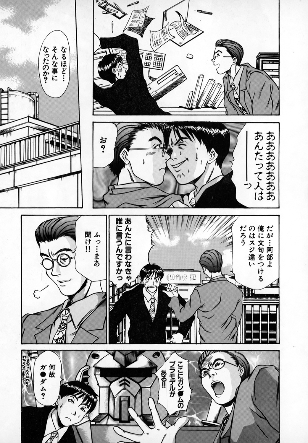[さのたかよし] ぴったり!! 1