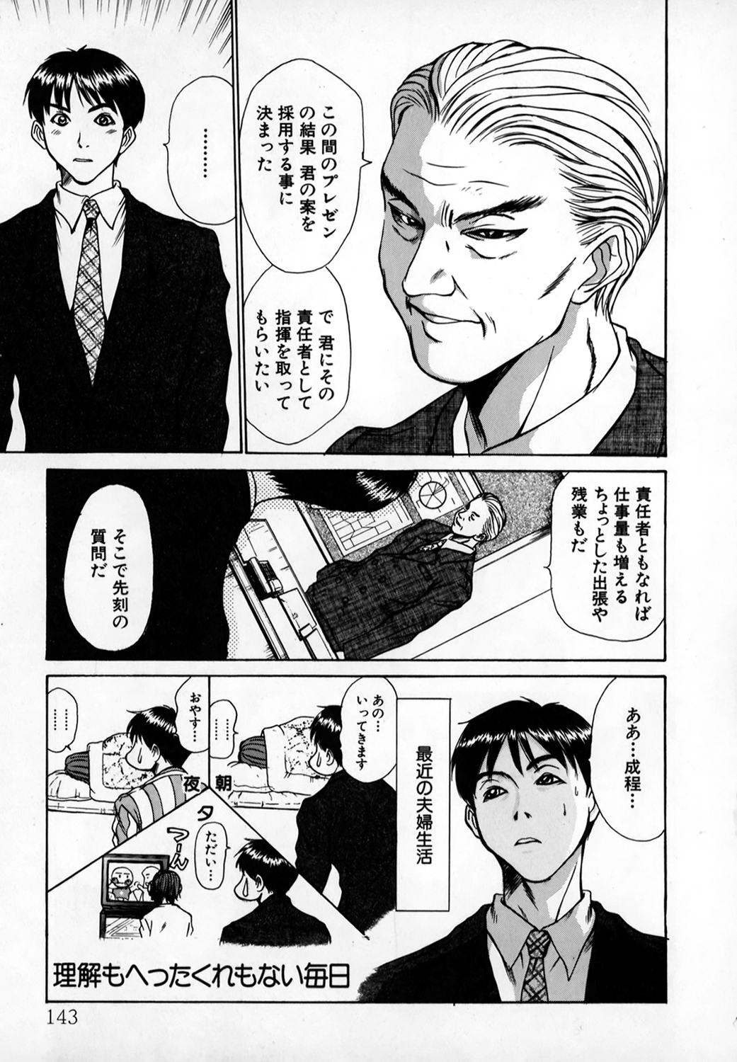[さのたかよし] ぴったり!! 1