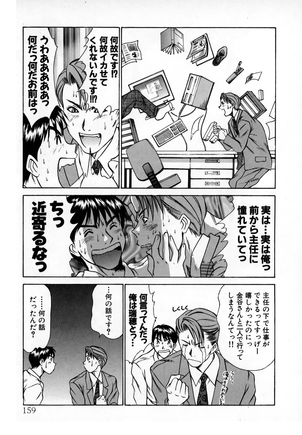 [さのたかよし] ぴったり!! 1