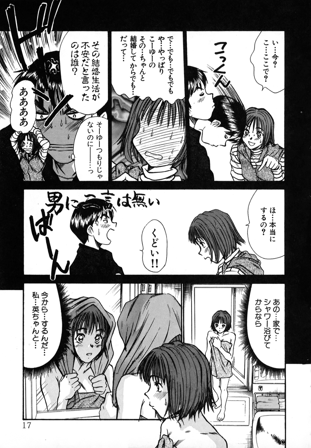 [さのたかよし] ぴったり!! 1