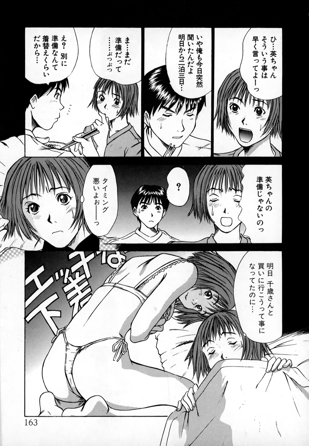 [さのたかよし] ぴったり!! 1
