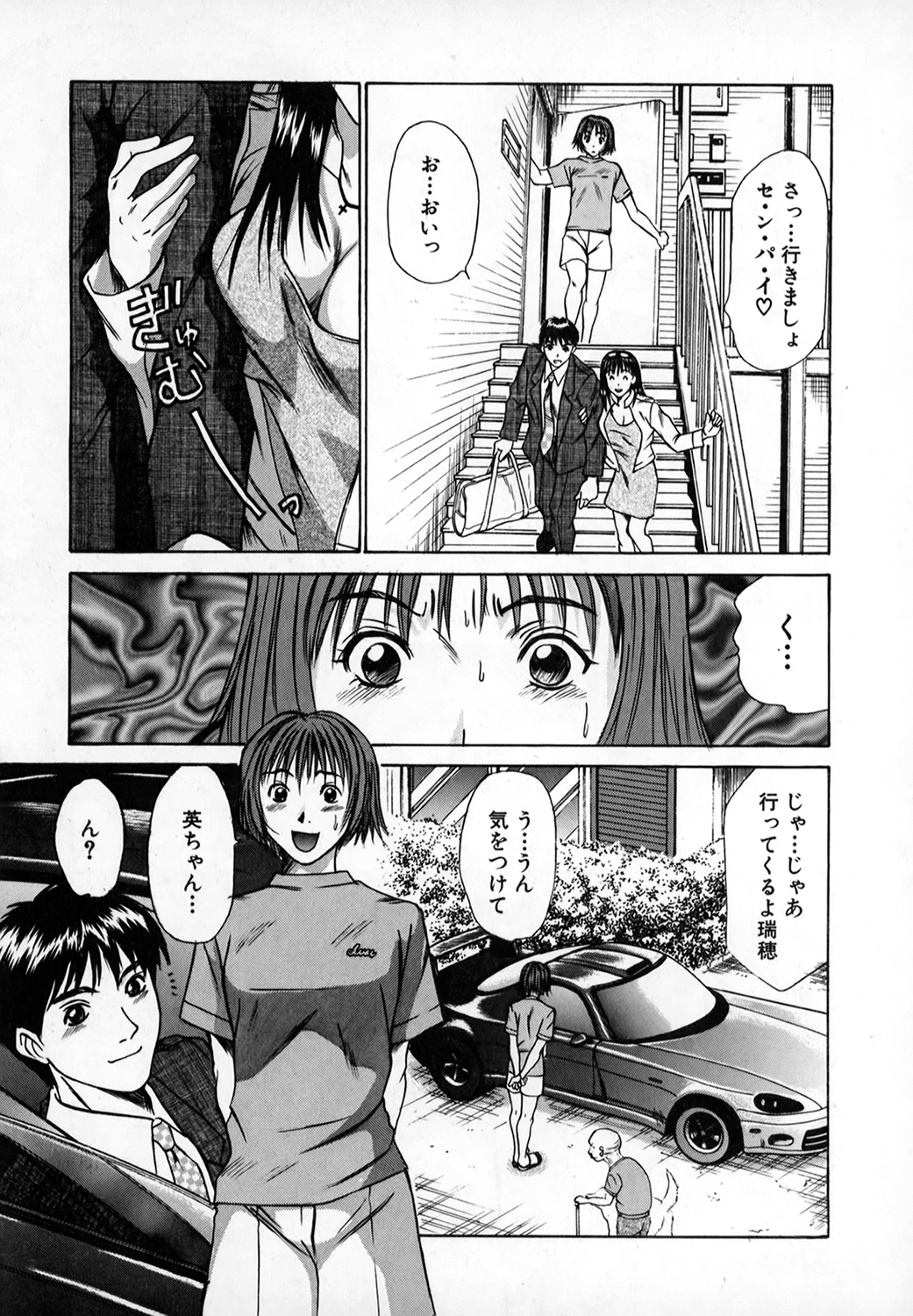 [さのたかよし] ぴったり!! 1