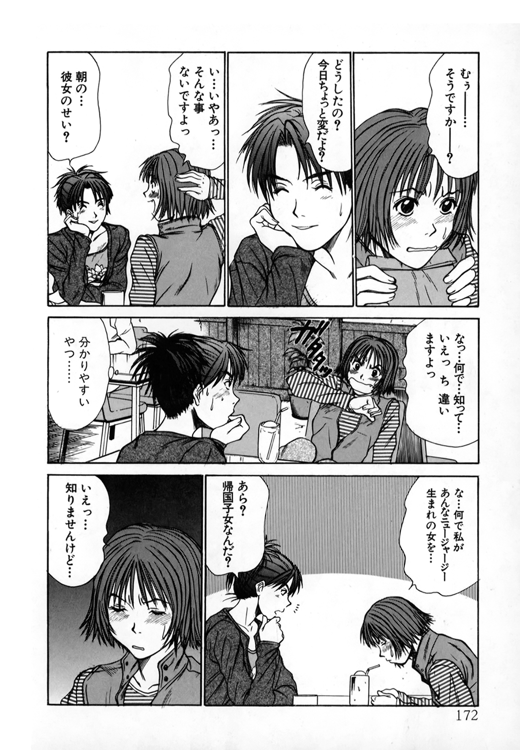 [さのたかよし] ぴったり!! 1