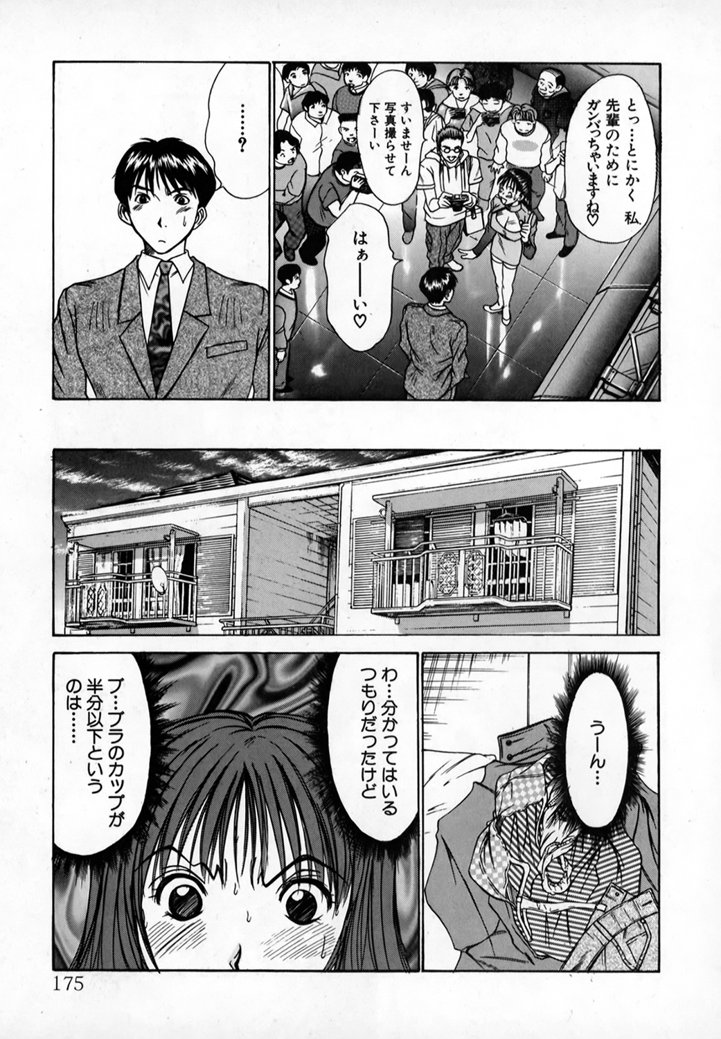 [さのたかよし] ぴったり!! 1
