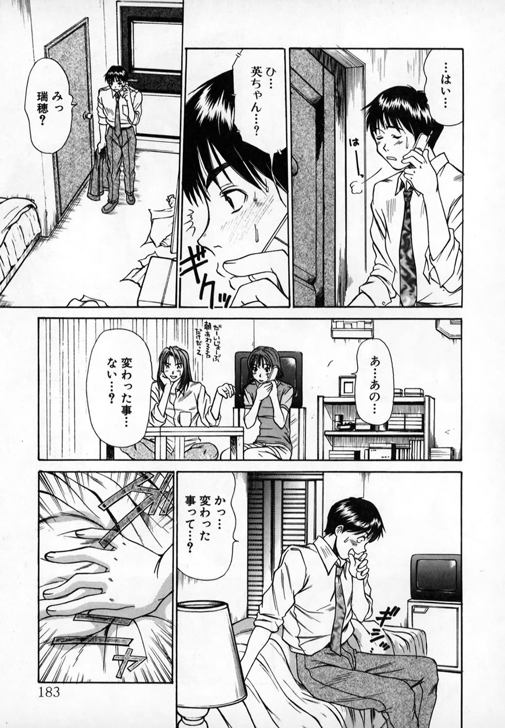 [さのたかよし] ぴったり!! 1