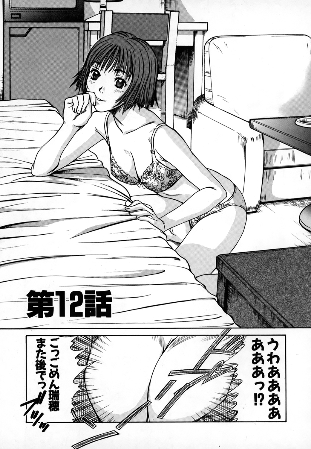 [さのたかよし] ぴったり!! 1