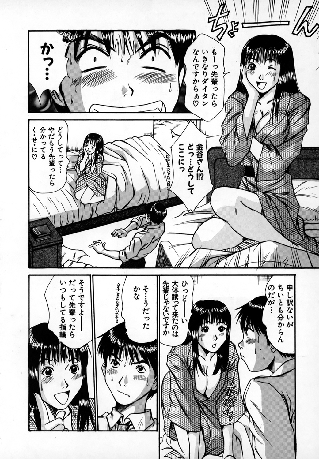 [さのたかよし] ぴったり!! 1