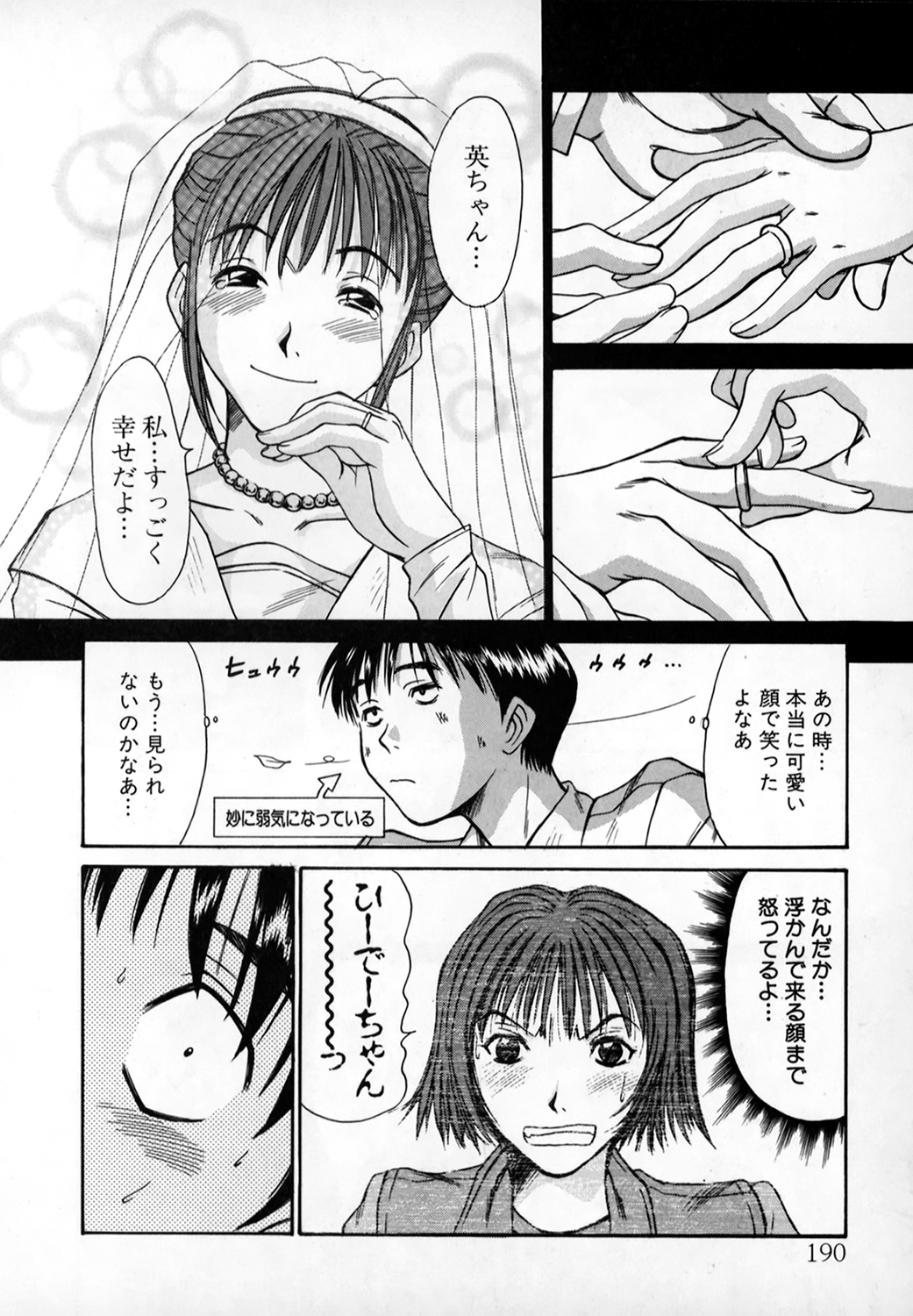[さのたかよし] ぴったり!! 1