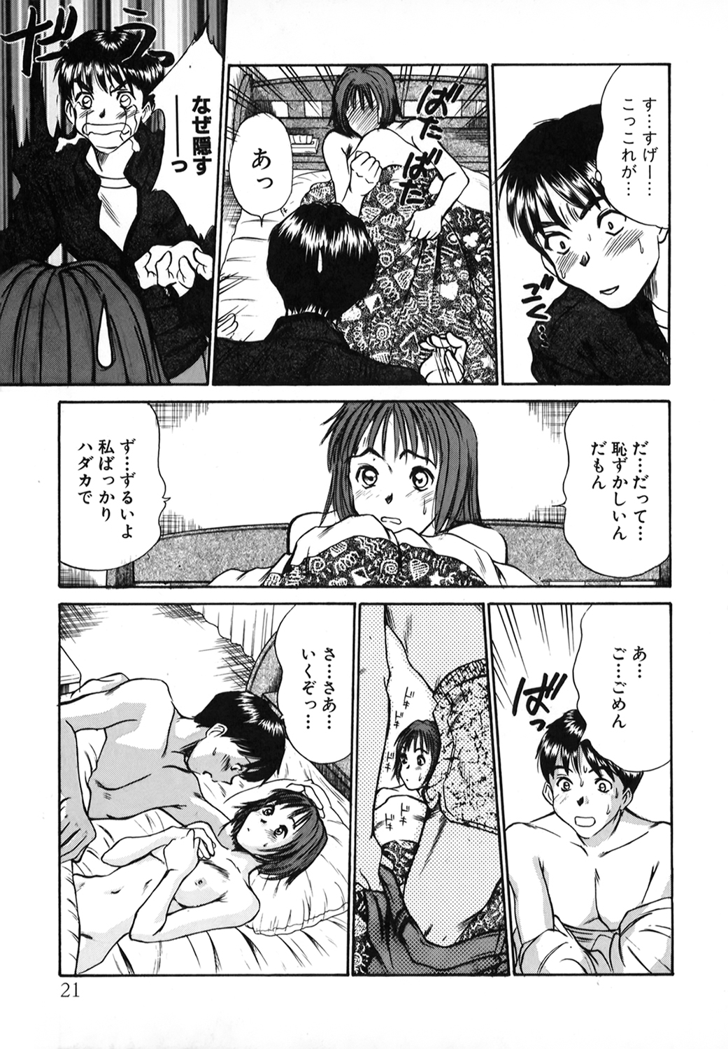 [さのたかよし] ぴったり!! 1